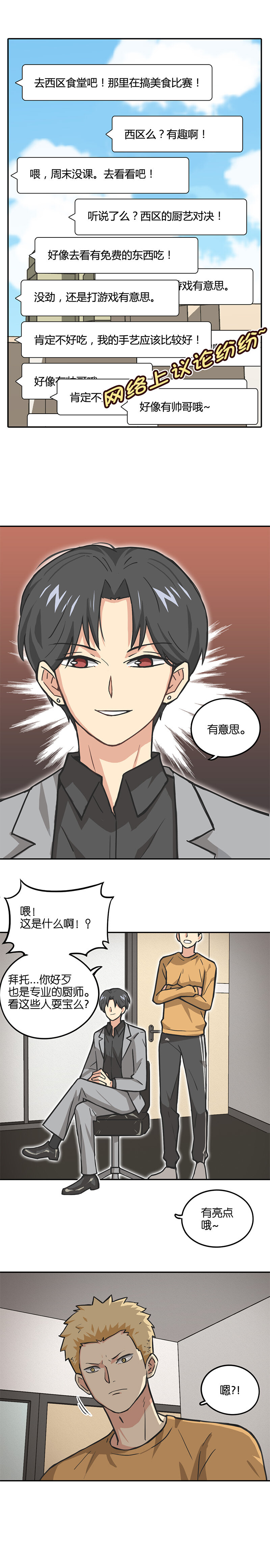 《什锦锅》第十四话.厨艺展示。 第5页