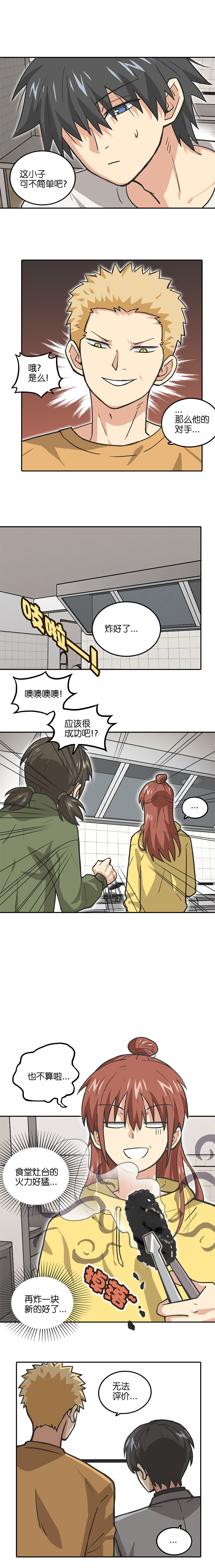 《什锦锅》第十四话.厨艺展示。 第8页