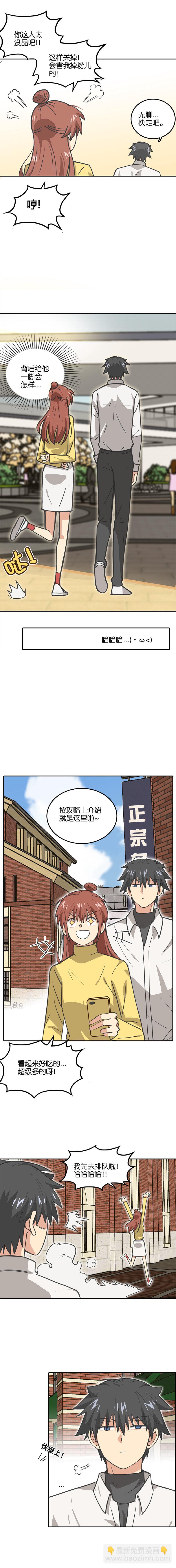 《什锦锅》第十九话.逛吃！ 第3页