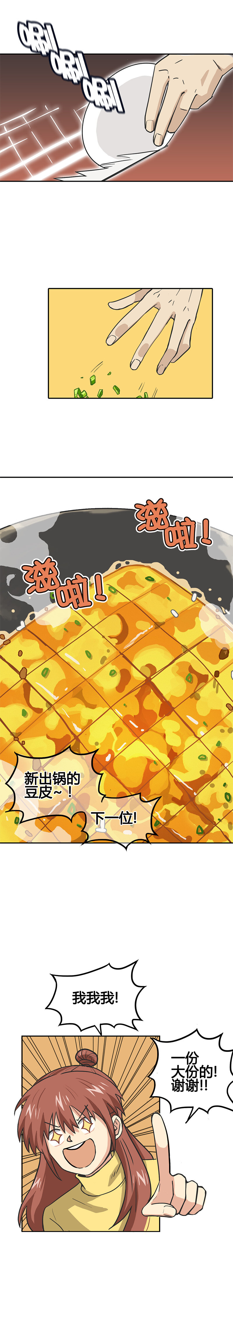 《什锦锅》第十九话.逛吃！ 第6页