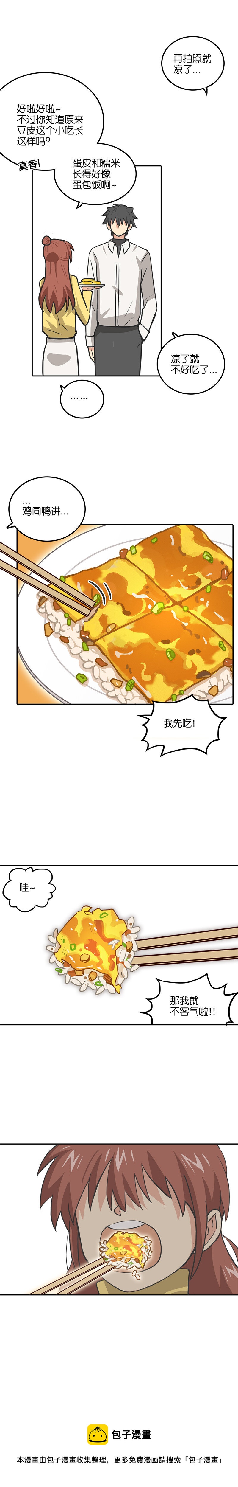 《什锦锅》第十九话.逛吃！ 第8页