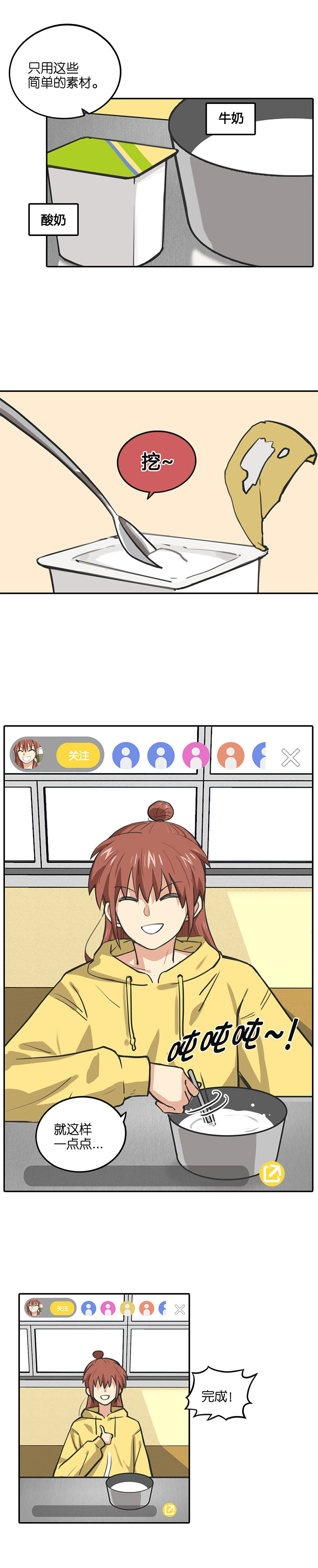 《什锦锅》第十七话.制作酱汁。 第3页