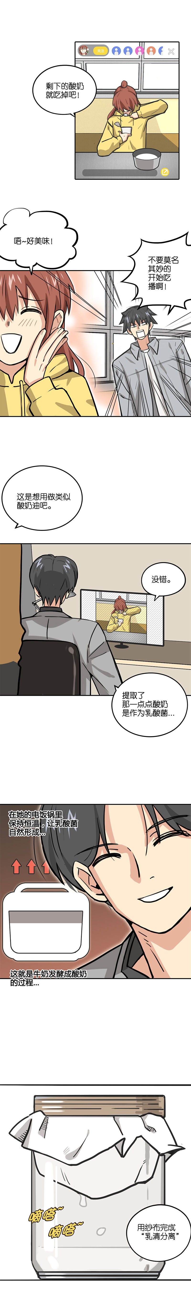 《什锦锅》第十七话.制作酱汁。 第4页