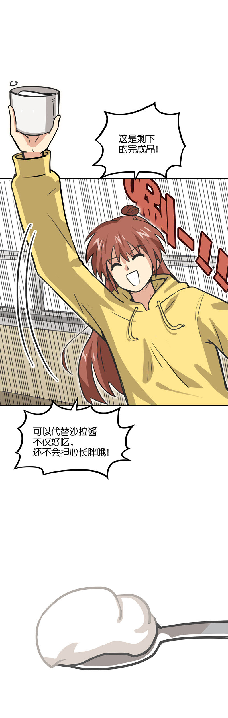 《什锦锅》第十七话.制作酱汁。 第5页