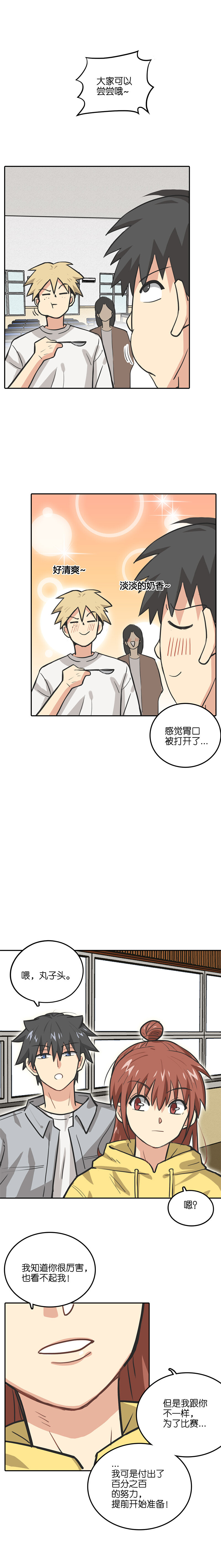 《什锦锅》第十七话.制作酱汁。 第6页