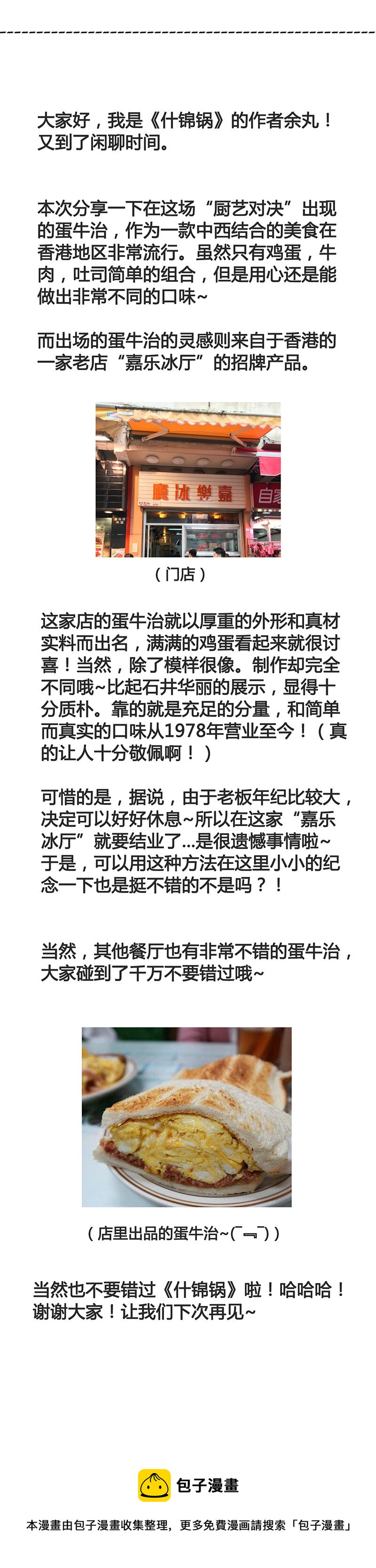 《什锦锅》第十八话.直播已结束 第10页