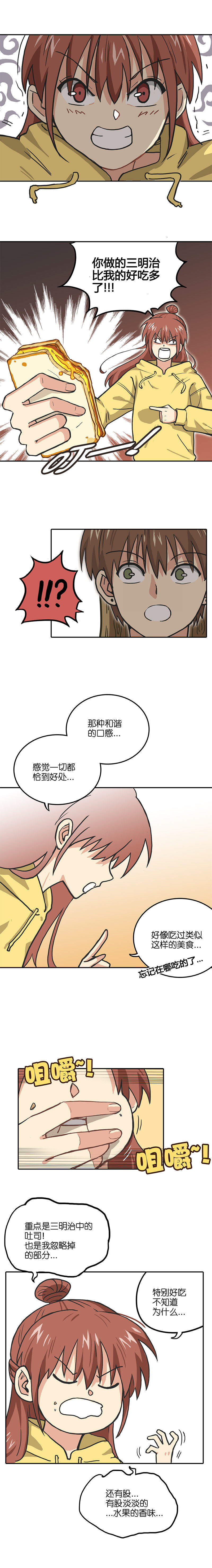 《什锦锅》第十八话.直播已结束 第4页