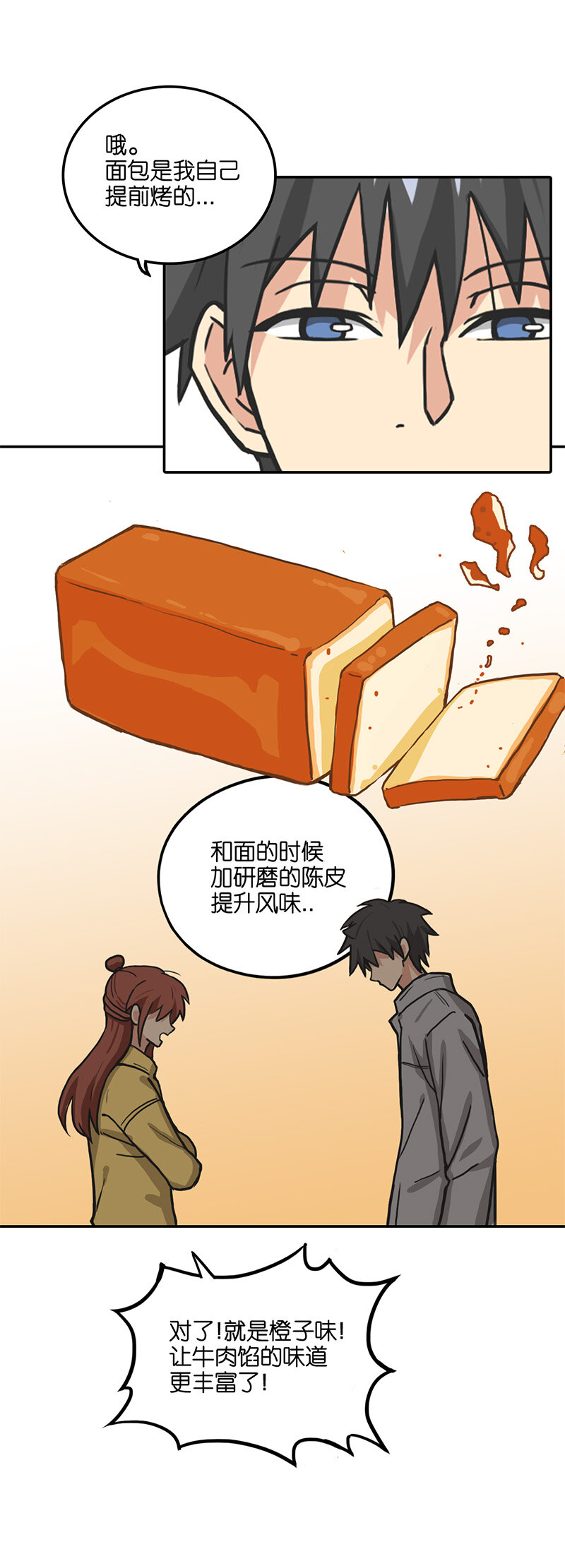 《什锦锅》第十八话.直播已结束 第5页