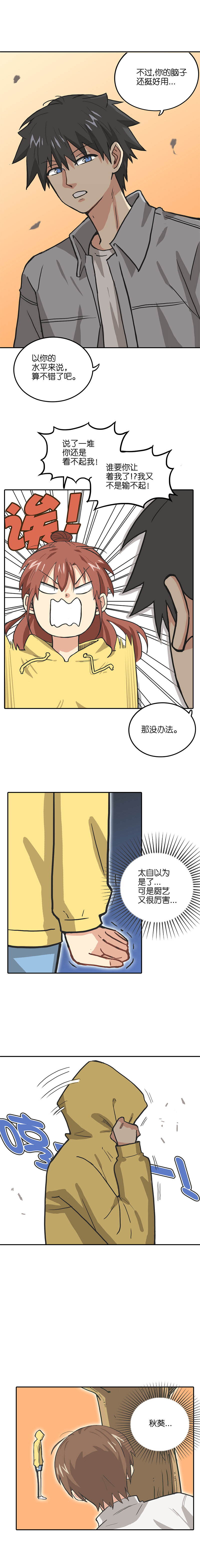 《什锦锅》第十八话.直播已结束 第7页