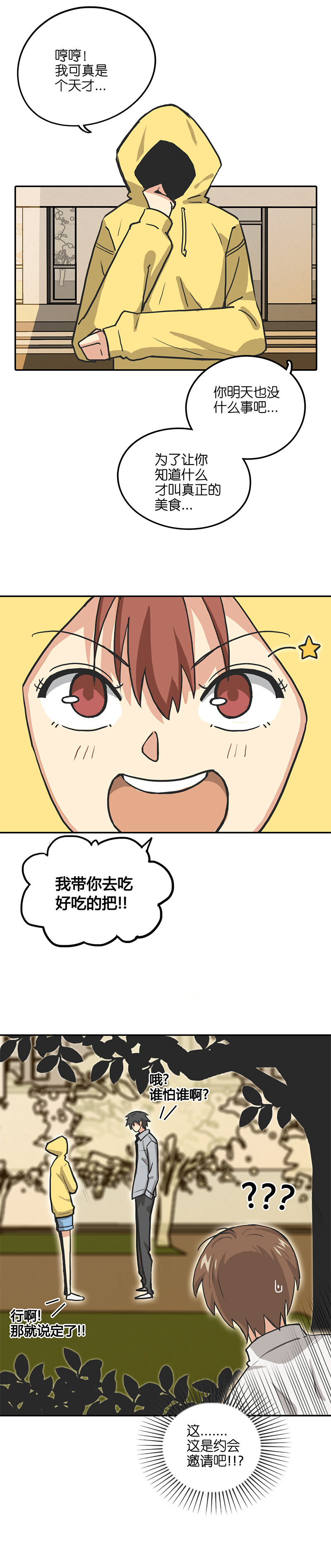 《什锦锅》第十八话.直播已结束 第9页