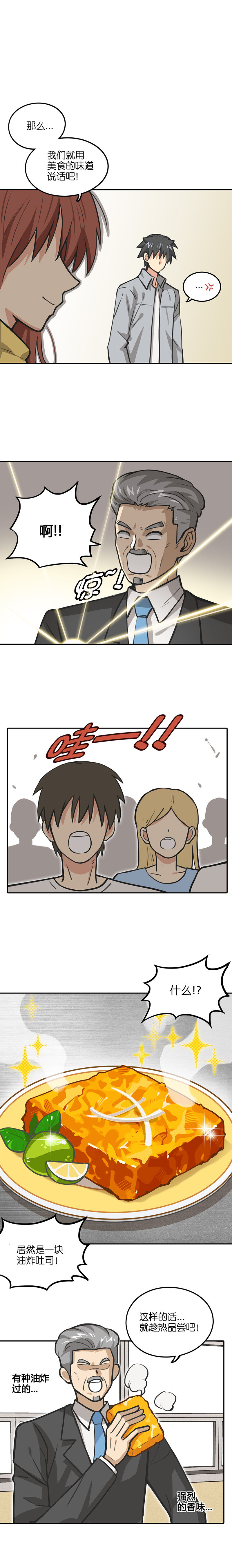 《什锦锅》第十六话.秋葵的厨艺 第2页