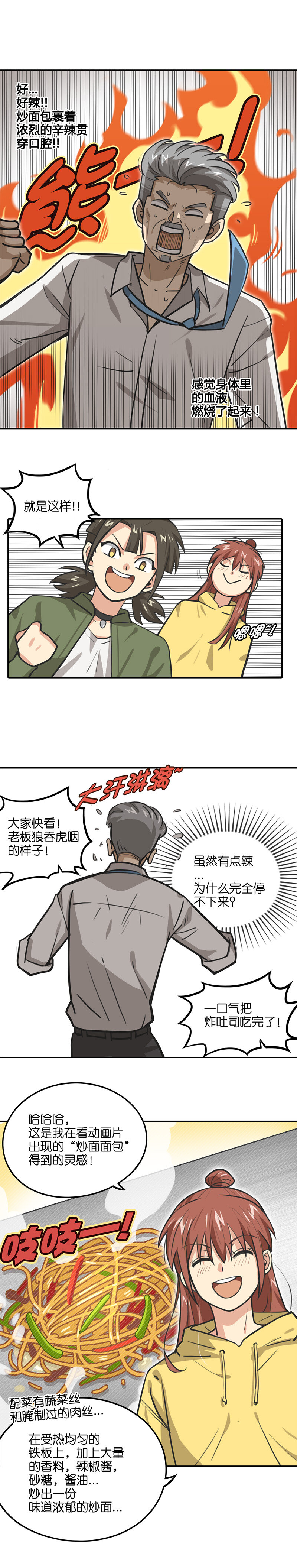《什锦锅》第十六话.秋葵的厨艺 第4页