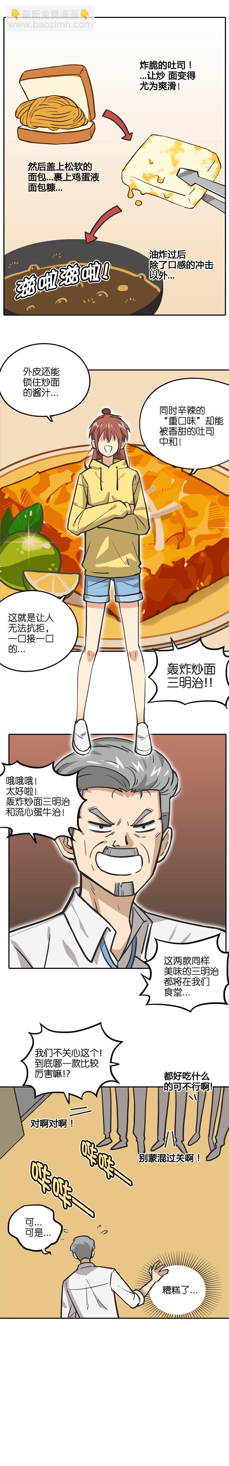 《什锦锅》第十六话.秋葵的厨艺 第5页