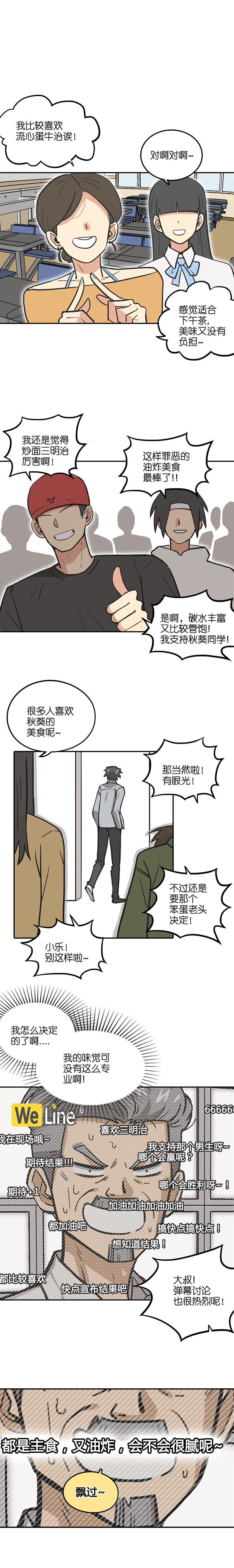 《什锦锅》第十六话.秋葵的厨艺 第6页