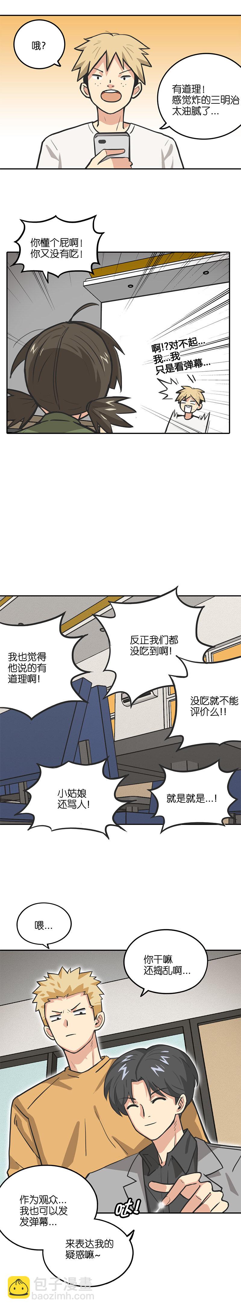 《什锦锅》第十六话.秋葵的厨艺 第7页