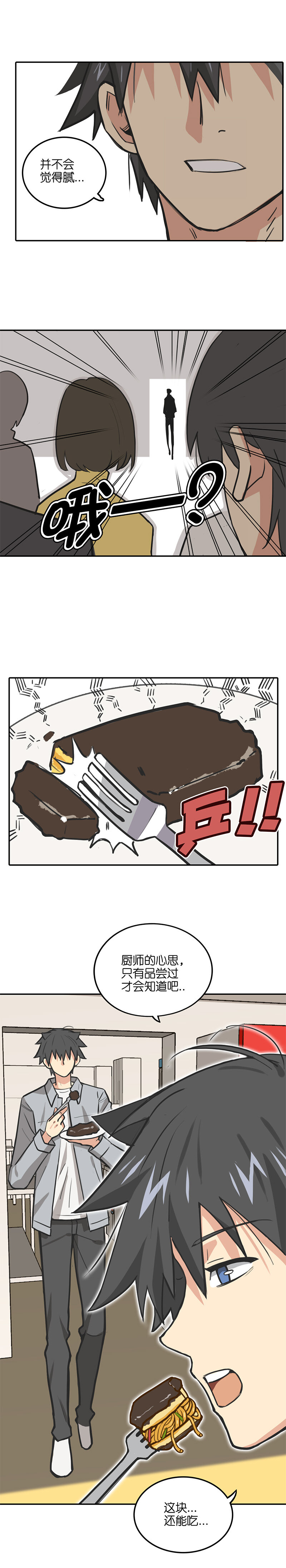 《什锦锅》第十六话.秋葵的厨艺 第8页