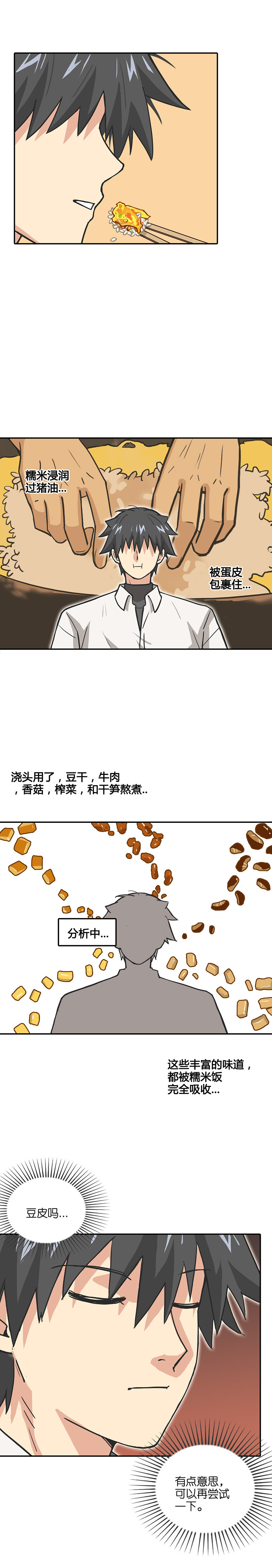 《什锦锅》第二十话.无底洞。 第2页