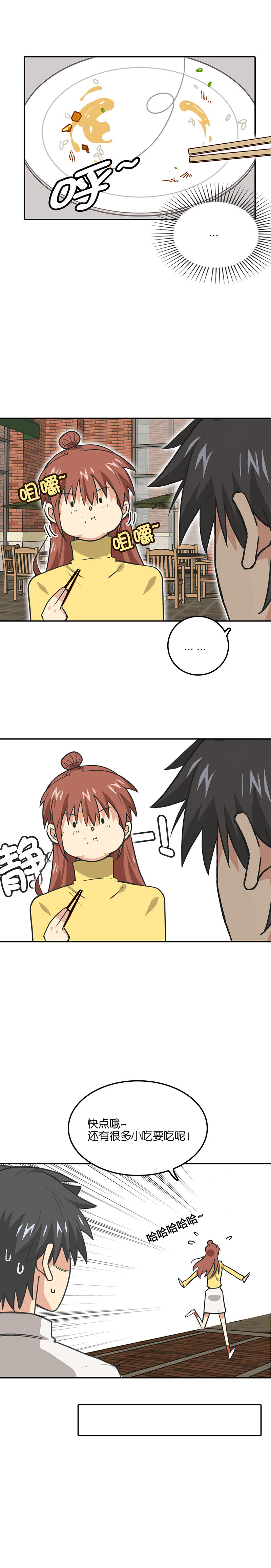 《什锦锅》第二十话.无底洞。 第3页