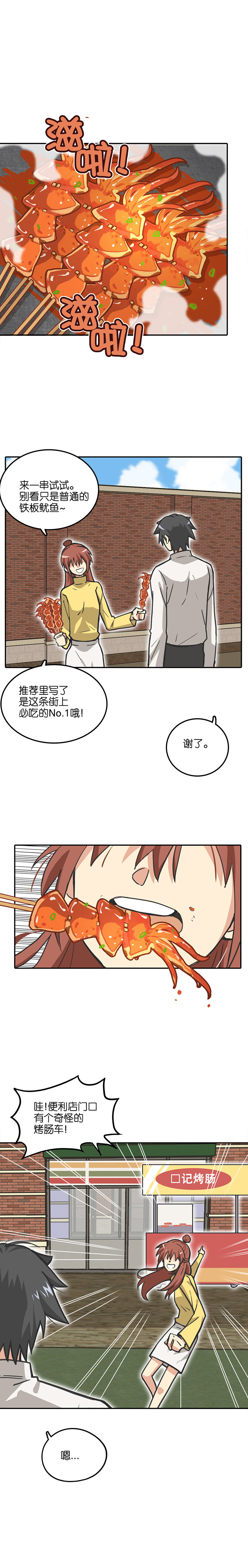 《什锦锅》第二十话.无底洞。 第4页