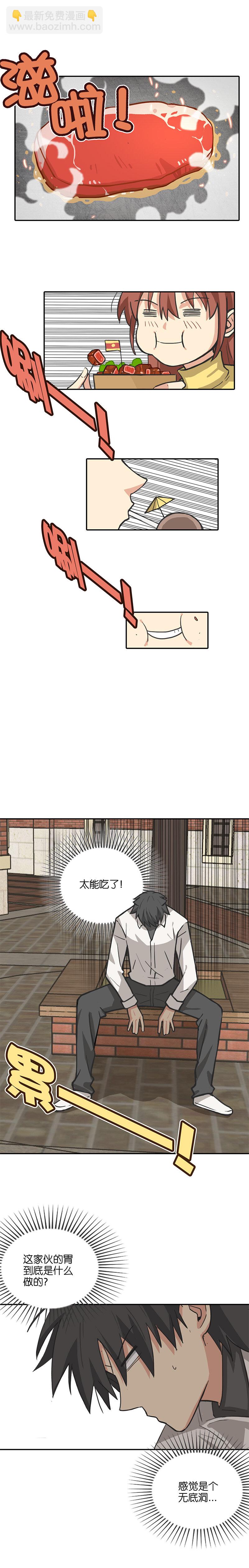 《什锦锅》第二十话.无底洞。 第6页