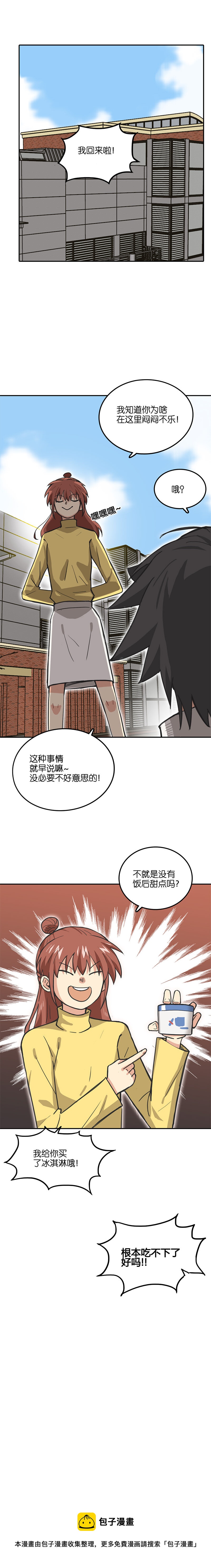 《什锦锅》第二十话.无底洞。 第8页