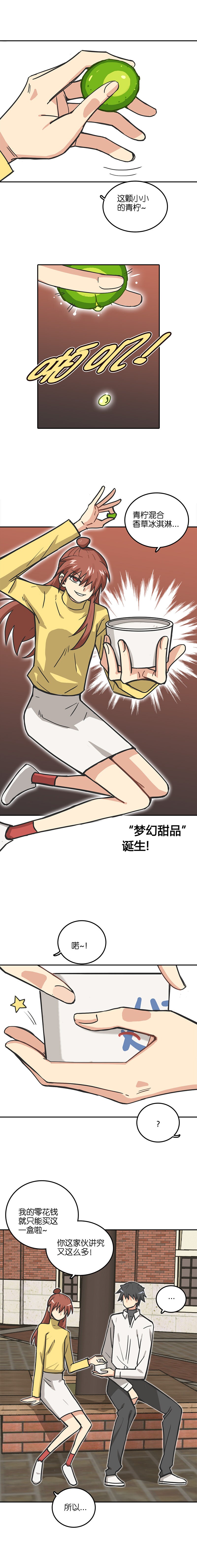 《什锦锅》第二十一话.饭后甜点 第3页