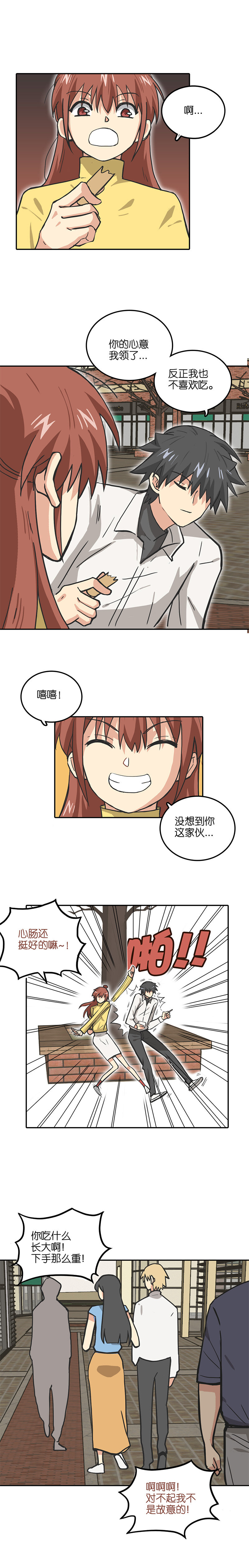 《什锦锅》第二十一话.饭后甜点 第5页