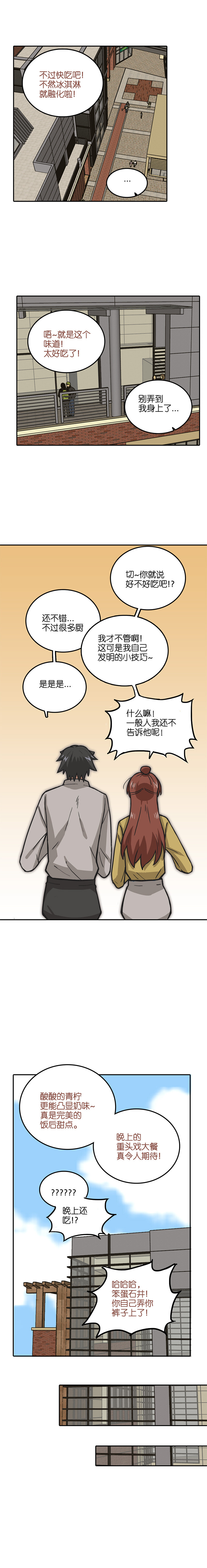 《什锦锅》第二十一话.饭后甜点 第6页