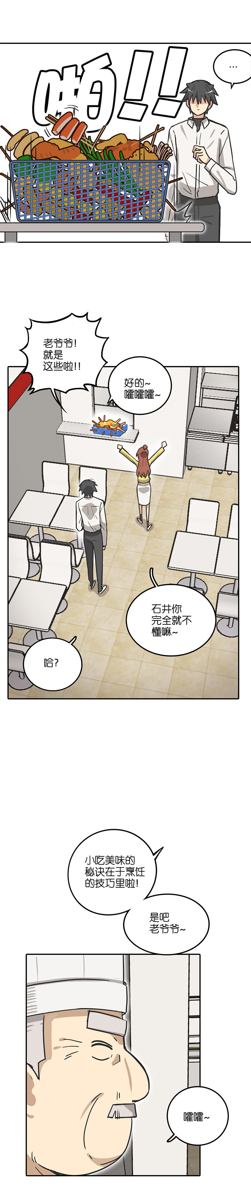《什锦锅》第二十二话.高级铁板 第3页