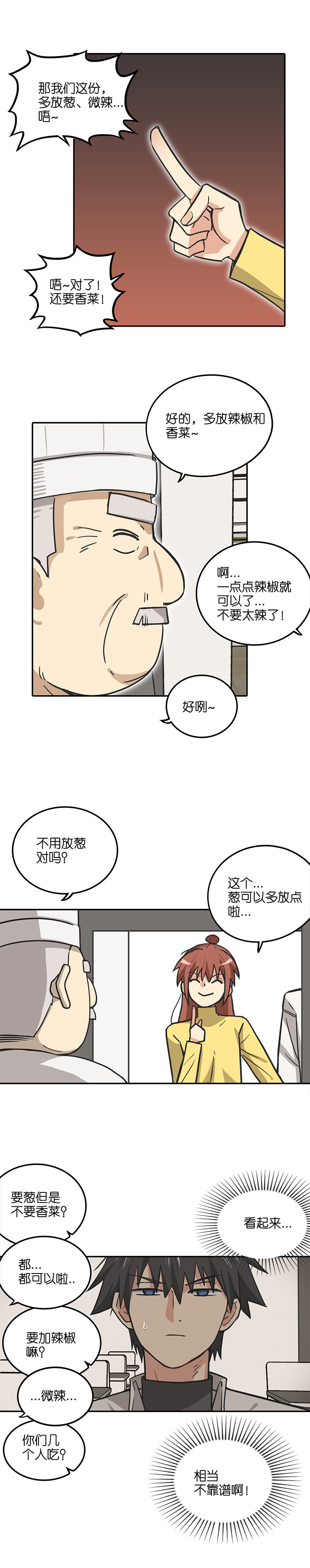 《什锦锅》第二十二话.高级铁板 第4页