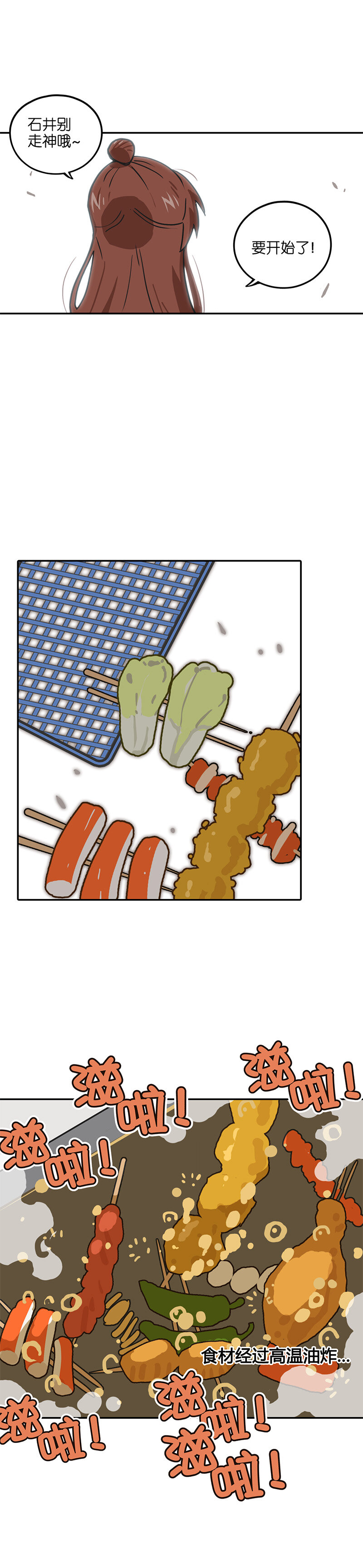 《什锦锅》第二十二话.高级铁板 第5页