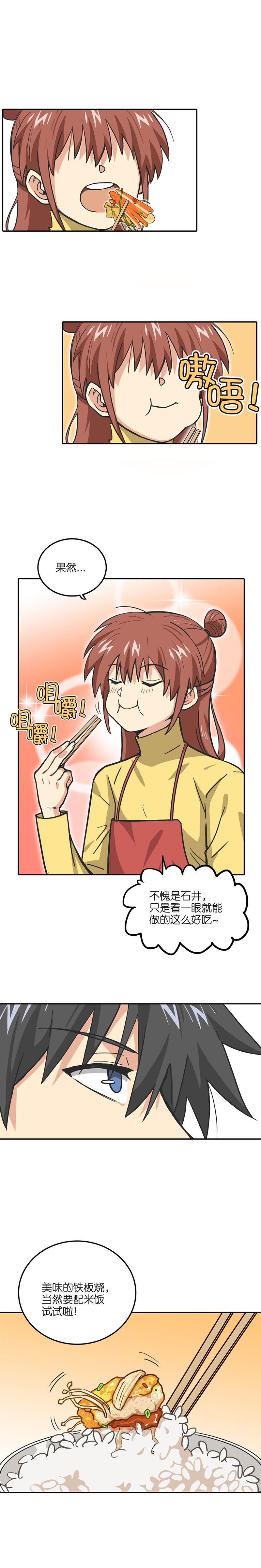 《什锦锅》第二十三话.刚刚好. 第3页