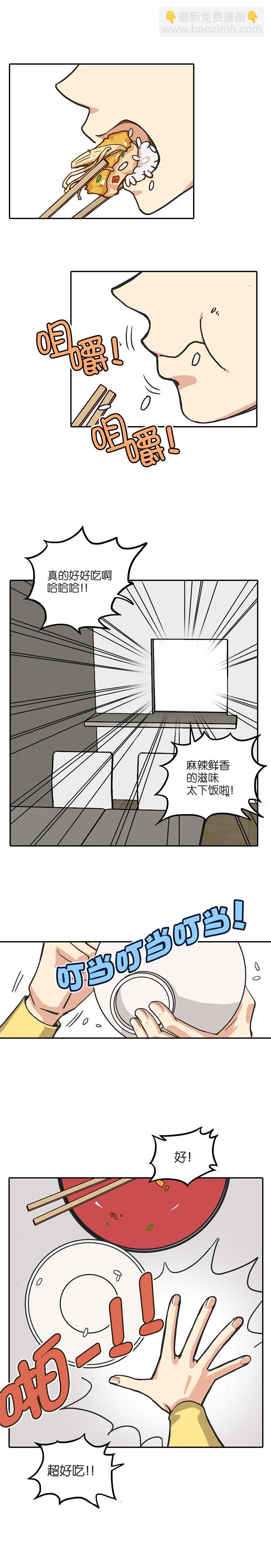 《什锦锅》第二十三话.刚刚好. 第4页