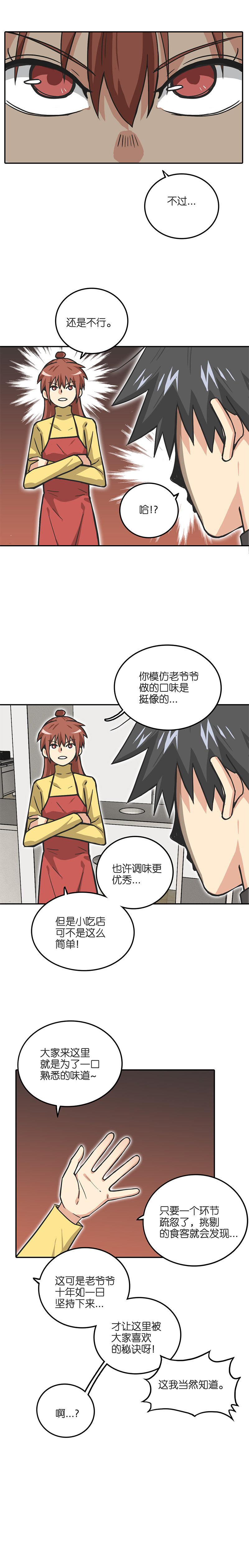 《什锦锅》第二十三话.刚刚好. 第5页