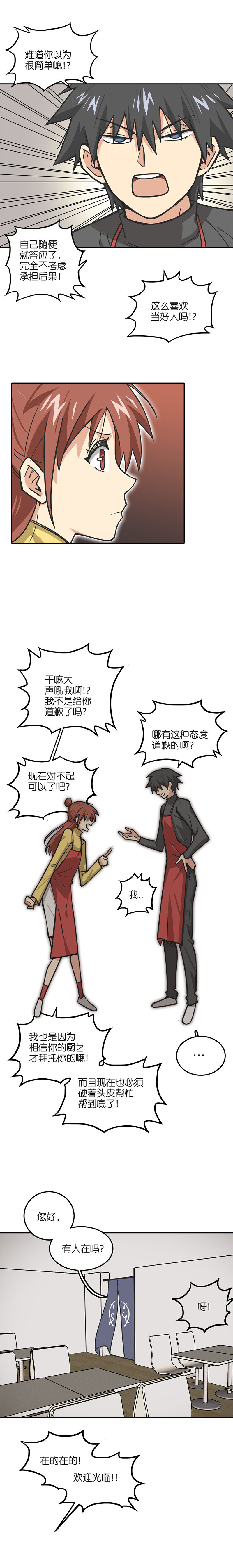 《什锦锅》第二十三话.刚刚好. 第6页