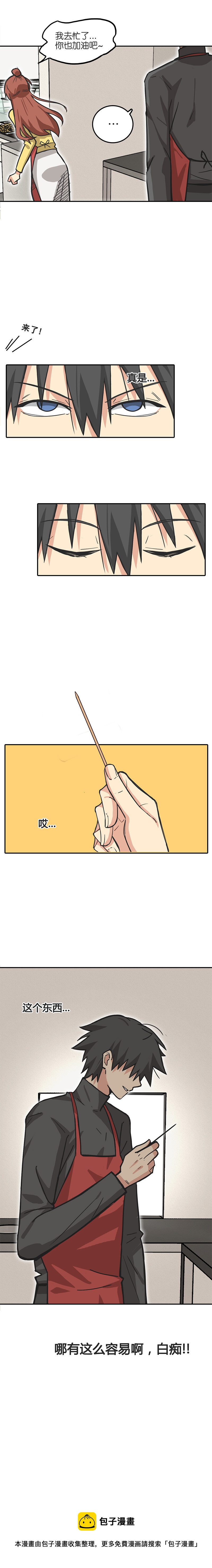 《什锦锅》第二十三话.刚刚好. 第7页