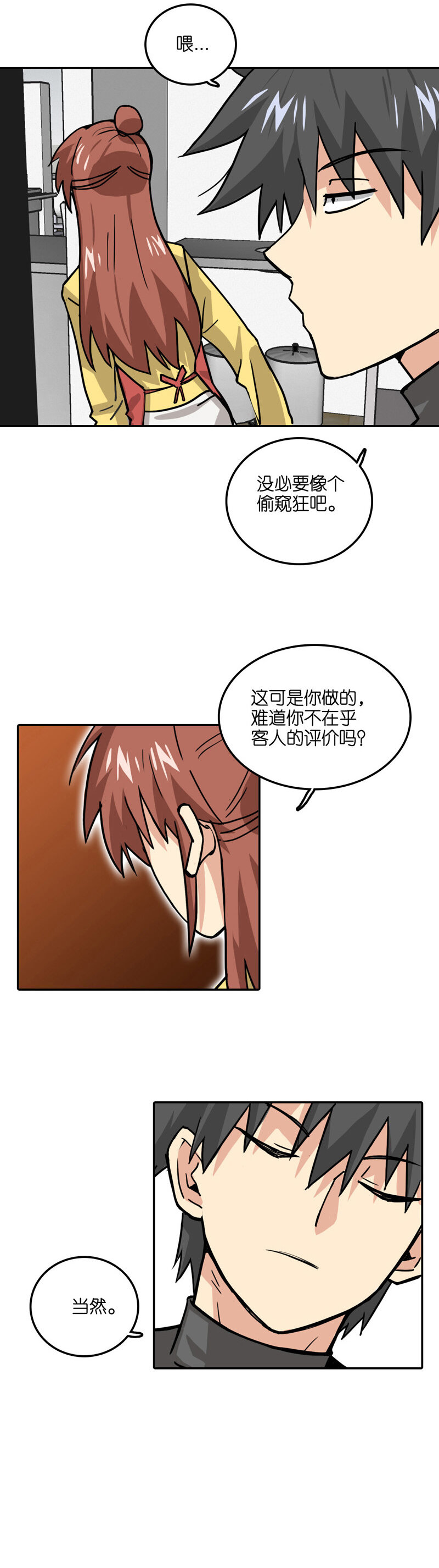 《什锦锅》第二十三话.严格 第12页