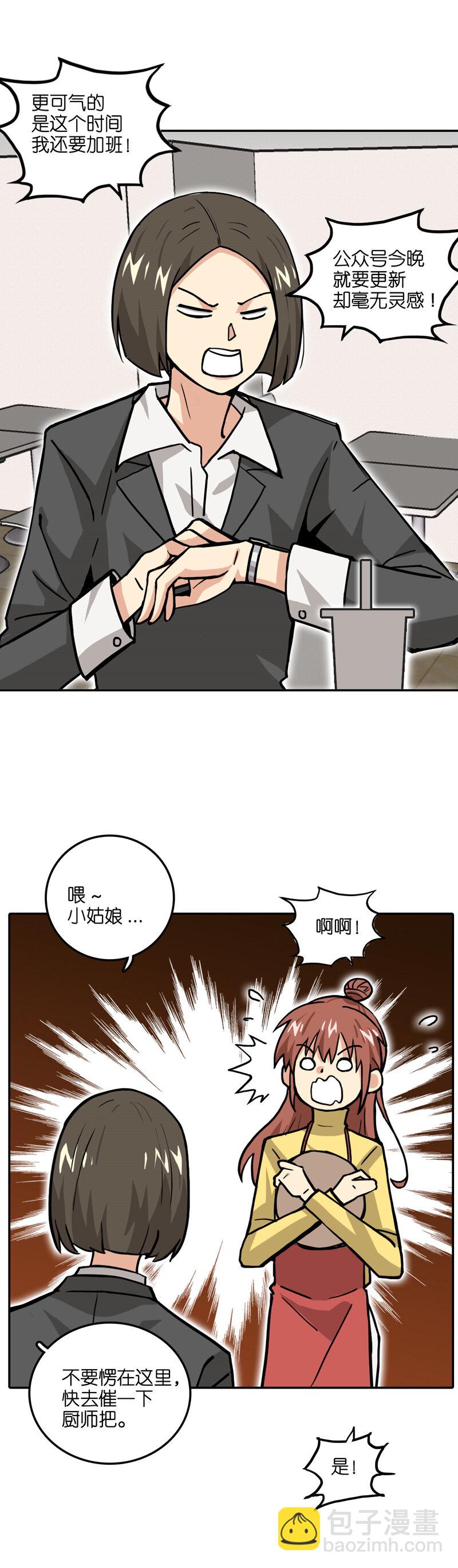 《什锦锅》第二十三话.严格 第3页