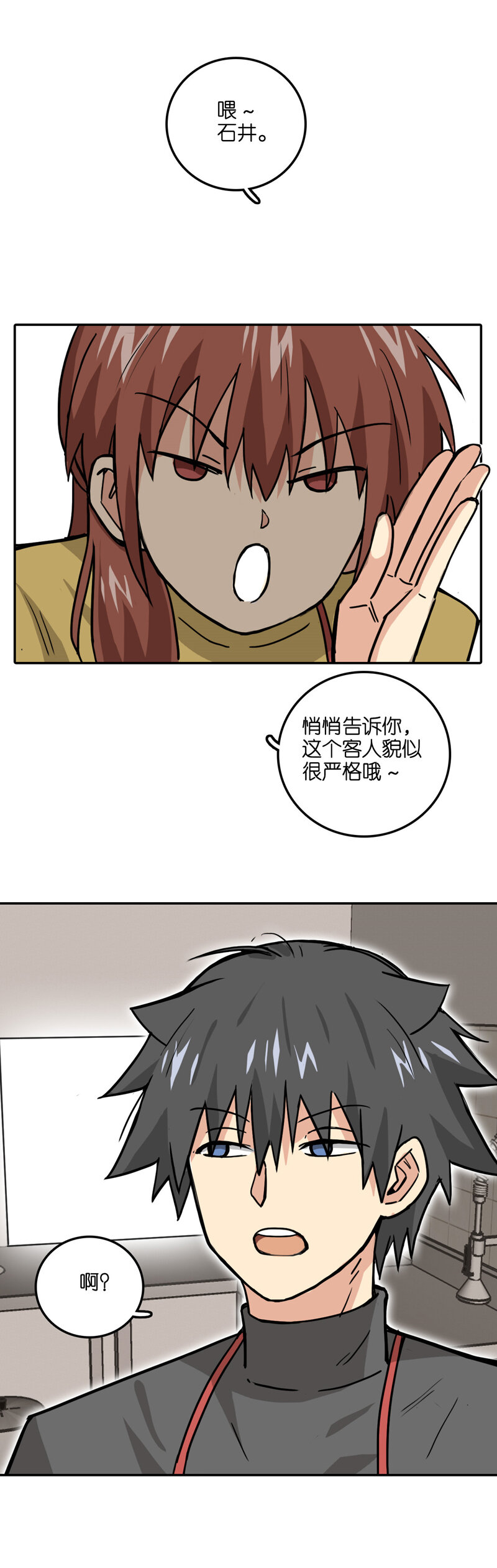 《什锦锅》第二十三话.严格 第4页