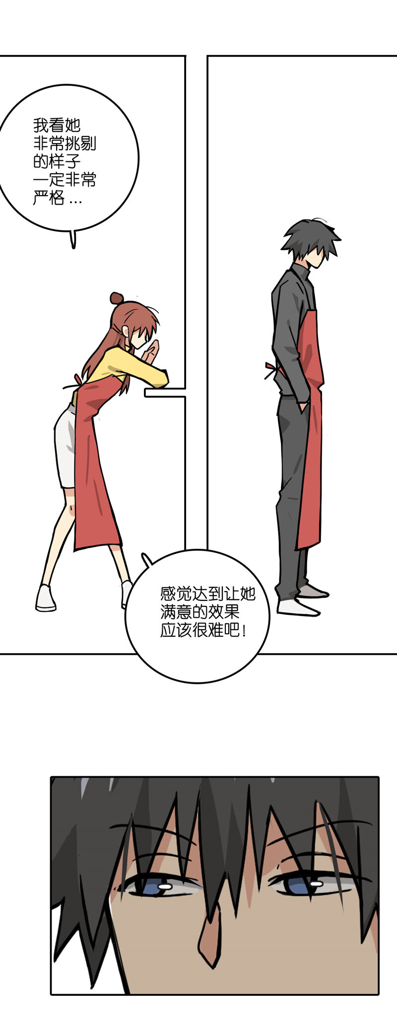 《什锦锅》第二十三话.严格 第5页