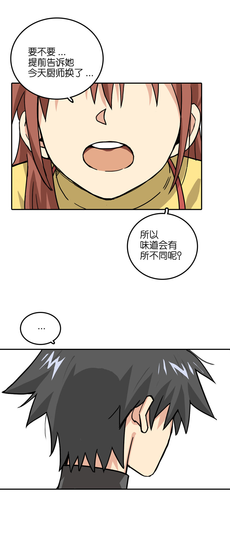 《什锦锅》第二十三话.严格 第6页