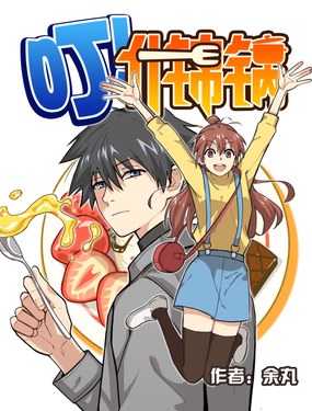 《什锦锅》漫画封面图 - tl漫画