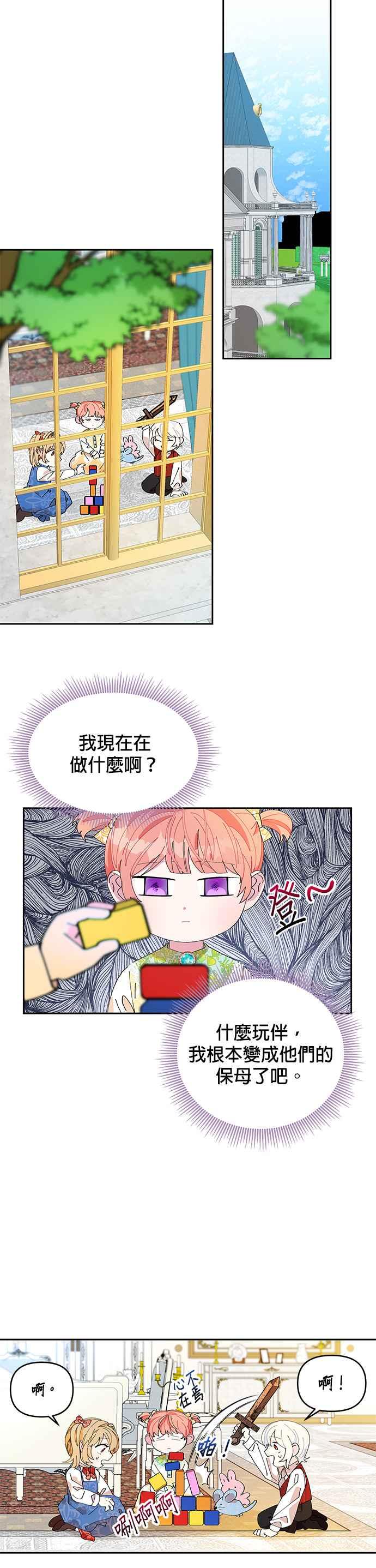 《皇女重生记》第3话 第10页