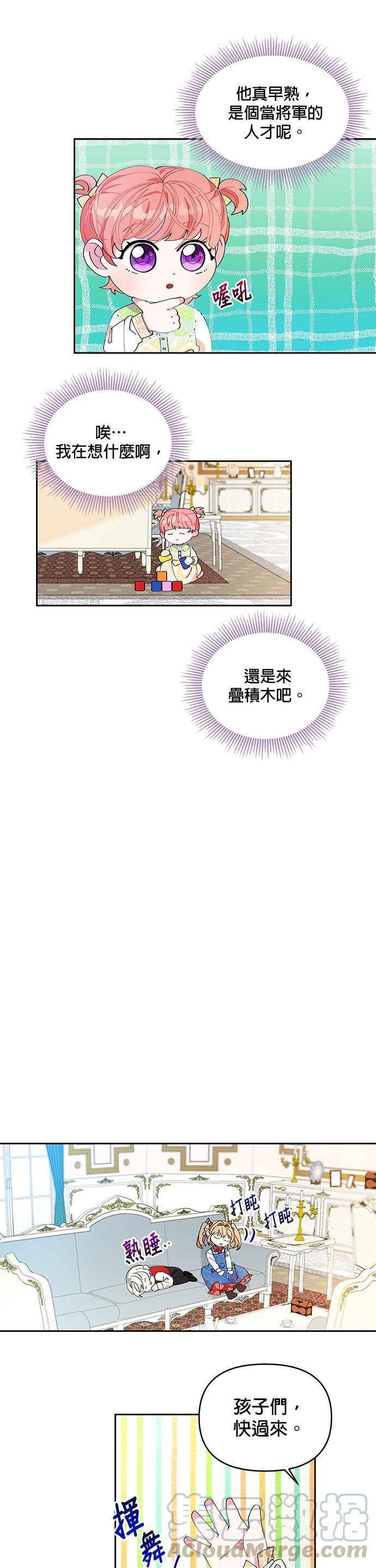 《皇女重生记》第3话 第13页