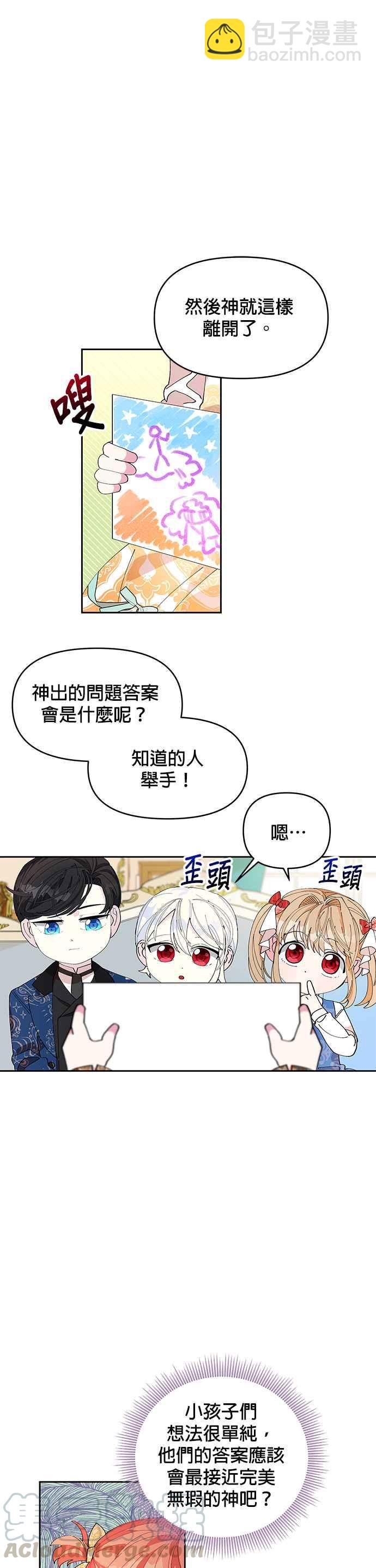 《皇女重生记》第3话 第15页