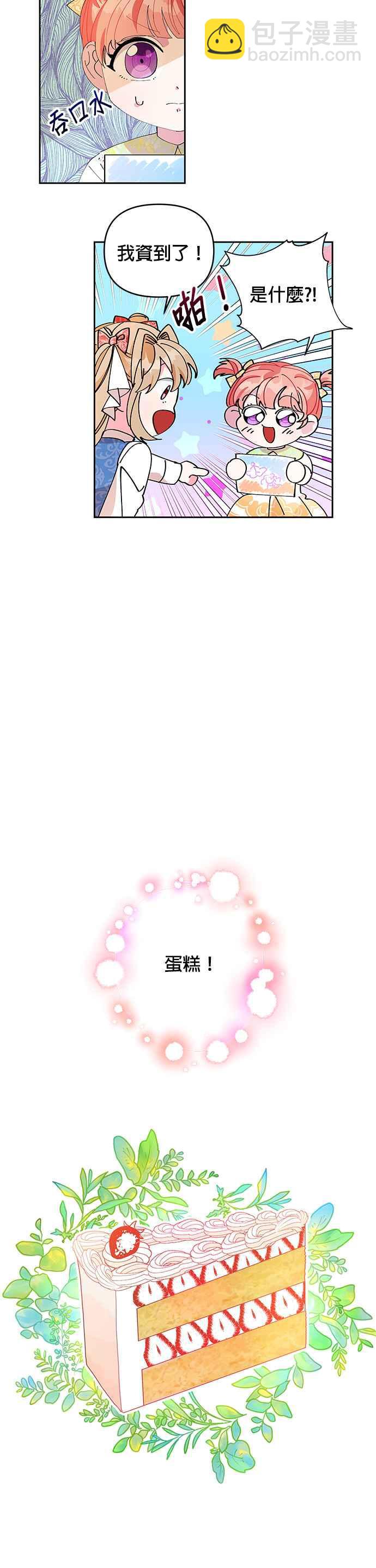 《皇女重生记》第3话 第16页