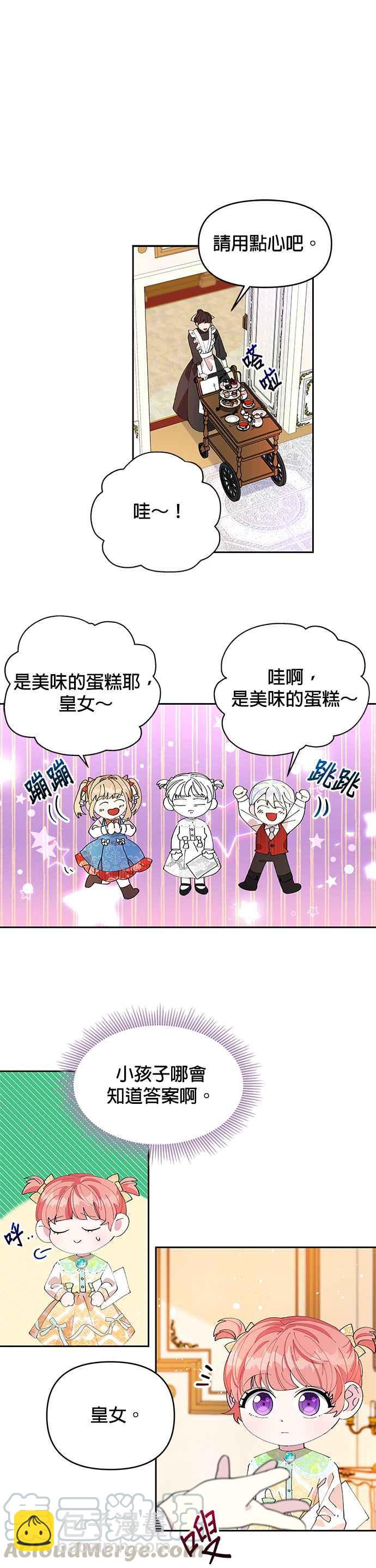 《皇女重生记》第3话 第17页