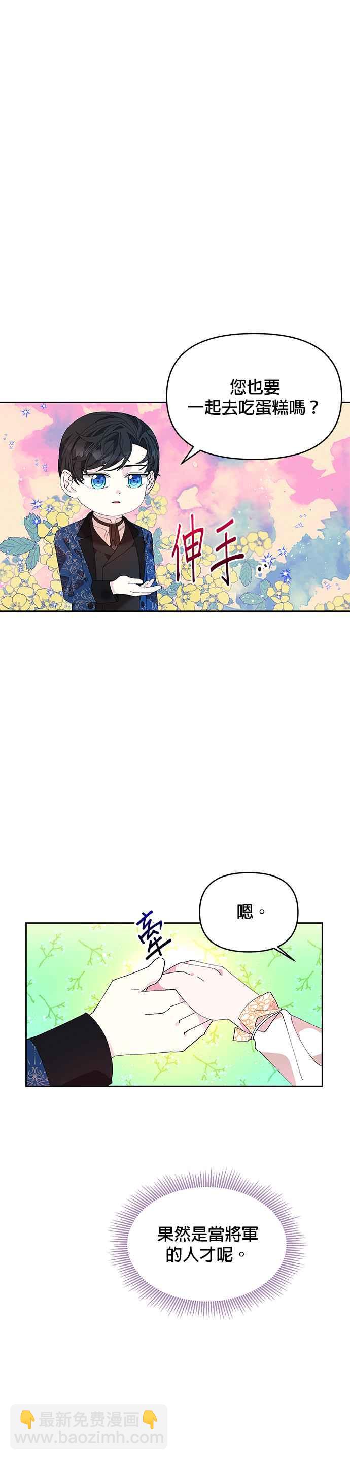 《皇女重生记》第3话 第18页