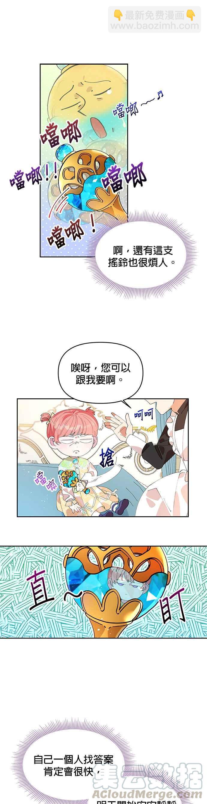 《皇女重生记》第3话 第21页