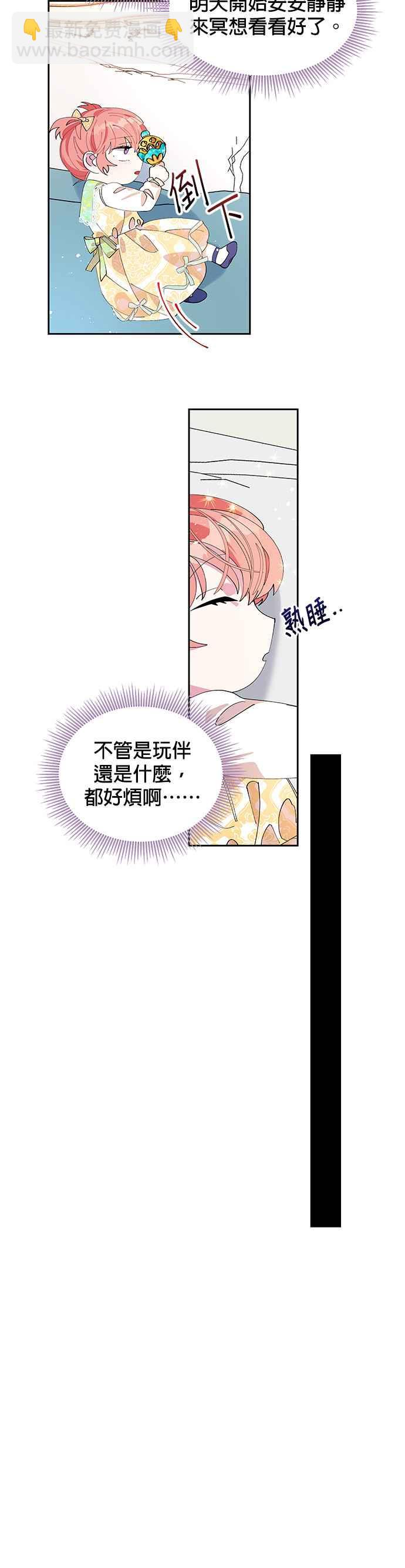 《皇女重生记》第3话 第22页